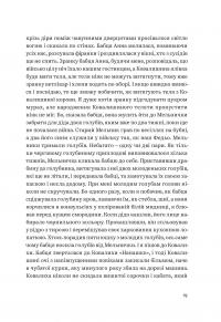 Околиці та пограниччя — Василий Махно #21