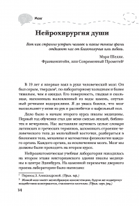 Путешествие хирурга по телу человека — Гэвин Фрэнсис #12