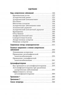 Загадки иммунитета. Как мобилизовать свою иммунную защиту и победить аллергию — Надежда Логина #4