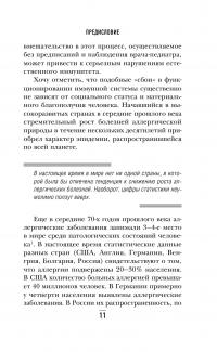 Загадки иммунитета. Как мобилизовать свою иммунную защиту и победить аллергию — Надежда Логина #7