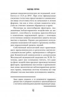 Загадки иммунитета. Как мобилизовать свою иммунную защиту и победить аллергию — Надежда Логина #8