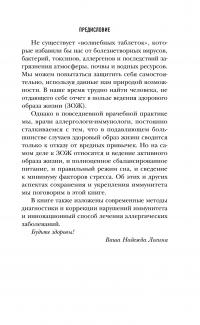 Загадки иммунитета. Как мобилизовать свою иммунную защиту и победить аллергию — Надежда Логина #9