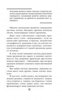 Загадки иммунитета. Как мобилизовать свою иммунную защиту и победить аллергию — Надежда Логина #11