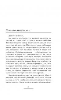 Как говорить, чтобы дети слушали, и как слушать, чтобы дети говорили — Адель Фабер #13