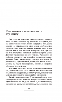 Как говорить, чтобы дети слушали, и как слушать, чтобы дети говорили — Адель Фабер #16