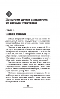 Как говорить, чтобы дети слушали, и как слушать, чтобы дети говорили — Адель Фабер #18