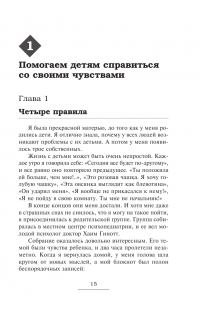 Как говорить, чтобы дети слушали, и как слушать, чтобы дети говорили — Адель Фабер #19