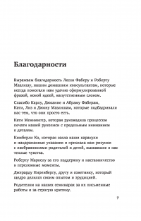 Как говорить, чтобы дети слушали, и как слушать, чтобы дети говорили — Адель Фабер, Элейн Мазлиш #5