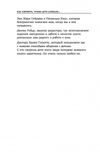 Как говорить, чтобы дети слушали, и как слушать, чтобы дети говорили — Адель Фабер, Элейн Мазлиш #6