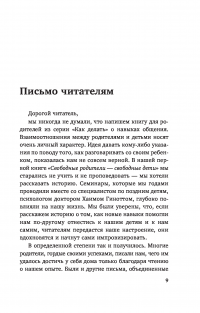 Как говорить, чтобы дети слушали, и как слушать, чтобы дети говорили — Адель Фабер, Элейн Мазлиш #7