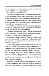 Как говорить, чтобы дети слушали, и как слушать, чтобы дети говорили — Адель Фабер, Элейн Мазлиш #9