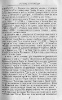Загадки истории. Крымское ханство — Андрей Домановский #6