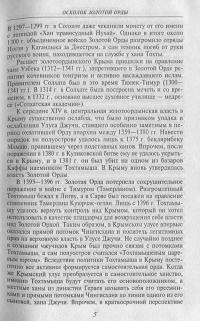 Загадки истории. Крымское ханство — Андрей Домановский #6