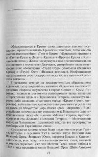 Загадки истории. Крымское ханство — Андрей Домановский #12