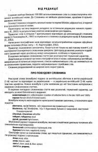 Сучасний англо-український та українсько-англійський словник (100 000 слів) — М. Зубков, В. Мюллер #3