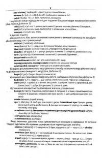 Сучасний англо-український та українсько-англійський словник (100 000 слів) — М. Зубков, В. Мюллер #5