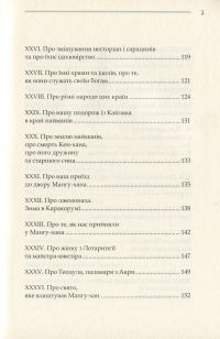 Подорож у східні краї — Вильгельм де Рубрук #6