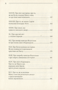 Подорож у східні краї — Вильгельм де Рубрук #7