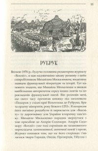 Подорож у східні краї — Вильгельм де Рубрук #10