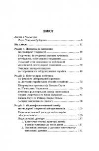 Таборовий епістолярій українських шістдесятників. Літературно-естетичний дискурс — Наталия Загоруйко #3