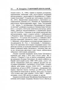 Таборовий епістолярій українських шістдесятників. Літературно-естетичний дискурс — Наталия Загоруйко #8