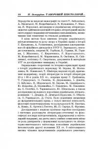 Таборовий епістолярій українських шістдесятників. Літературно-естетичний дискурс — Наталия Загоруйко #10