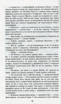 Айвенго — Вальтер Скотт #10
