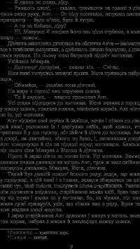 Святослав — Семен Скляренко #4