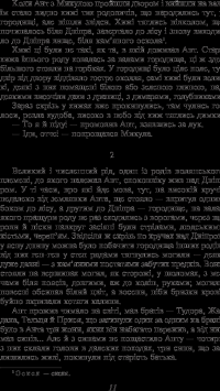 Святослав — Семен Скляренко #6