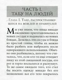 Табу — Джеймс Фрэзер #3