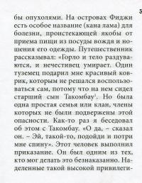 Табу — Джеймс Фрэзер #4
