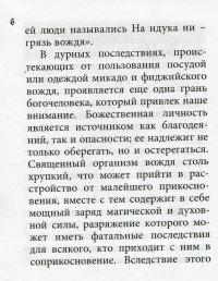 Табу — Джеймс Фрэзер #5