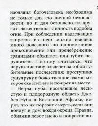 Табу — Джеймс Фрэзер #6