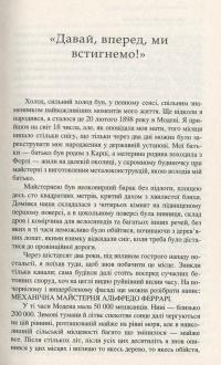 Мої страхітливі радощі. Історія мого життя — Энцо Феррари #4