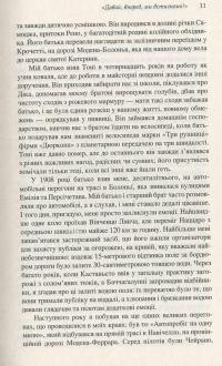 Мої страхітливі радощі. Історія мого життя — Энцо Феррари #8