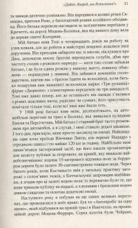 Мої страхітливі радощі. Історія мого життя — Энцо Феррари #8