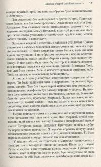 Мої страхітливі радощі. Історія мого життя — Энцо Феррари #10