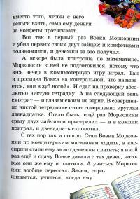 Про Вовку Морковкина и Машку Промокашкину — Валерий Роньшин #10