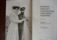 Дневники Николая II и императрицы Александры Федоровны.1917-1918. В 2-х томах #7