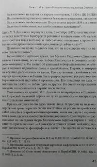 "Я вырос в сталинскую эпоху". Политический автопортрет советского журналиста — Анна Семеновна Кимерлинг, Олег Леонидович Лейбович #5