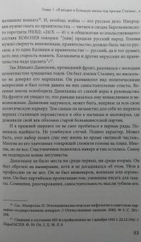 "Я вырос в сталинскую эпоху". Политический автопортрет советского журналиста — Анна Семеновна Кимерлинг, Олег Леонидович Лейбович #7