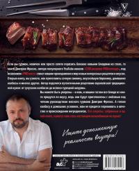 PRO Мясо — Дмитрий Фреско #1