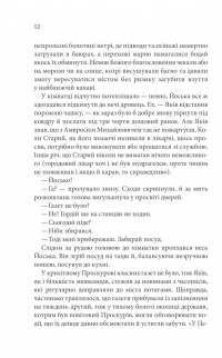 Пастка для різника — Юрий Даценко #10