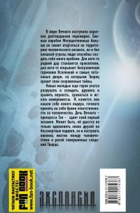 Вечный. Черный легион — Роман Валерьевич Злотников, Сергей Витальевич Будеев #1