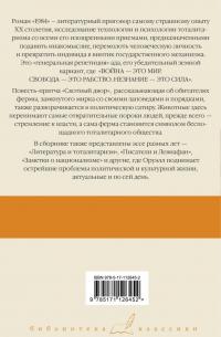 1984. Скотный двор. Эссе — Джордж Оруэлл #1