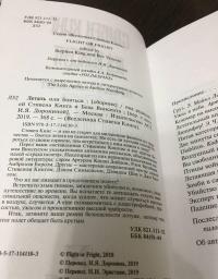 Летать или бояться — Стивен Кинг, Винсент Бев, Адриан Конан Дойл #7