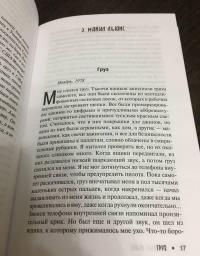 Летать или бояться — Стивен Кинг, Винсент Бев, Адриан Конан Дойл #9