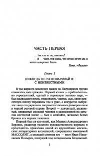 Мастер и Маргарита — Михаил Афанасьевич Булгаков #3