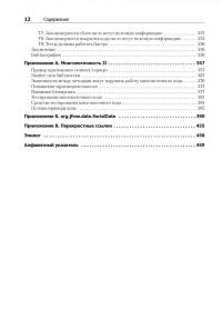 Чистый код. Создание, анализ и рефакторинг — Роберт Мартин #9