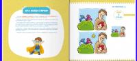Книга о том, как тренировать память у детей 4-6 лет. Учебно-практическое пособие — Шамиль Тагирович Ахмадуллин #3